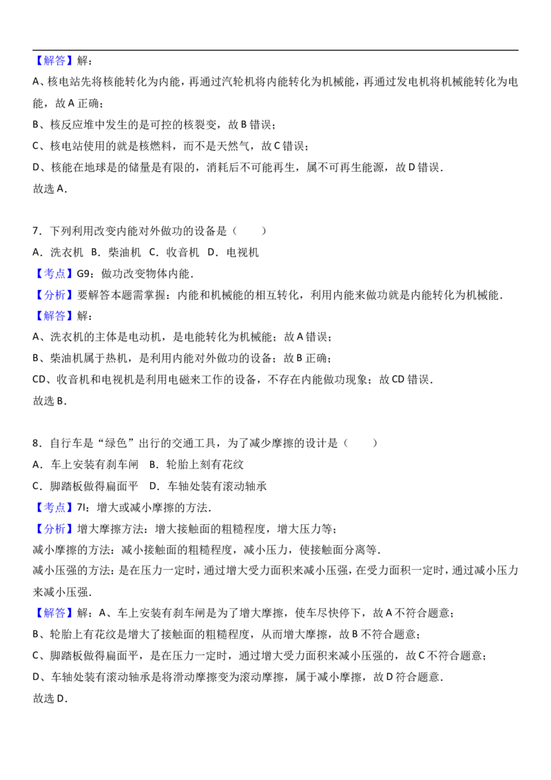 2017福建物理试卷+答案+解析(word整理版)_2026版初中金考卷&bull;45套中考试卷汇编系列合集_全国版中考真题(1)_各省市《历年中考真题》2013-2024(10)_历年中考真题（版本一，按科目划分）
