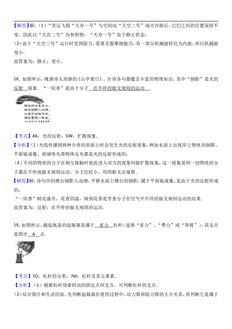2017福建物理试卷+答案+解析(word整理版)_2026版初中金考卷&bull;45套中考试卷汇编系列合集_全国版中考真题(1)_各省市《历年中考真题》2013-2024(10)_历年中考真题（版本一，按科目划分）