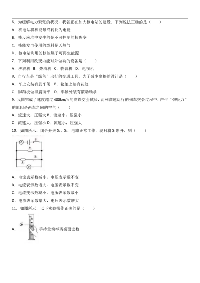 2017福建物理试卷+答案+解析(word整理版)_2026版初中金考卷&bull;45套中考试卷汇编系列合集_全国版中考真题(1)_各省市《历年中考真题》2013-2024(10)_历年中考真题（版本一，按科目划分）