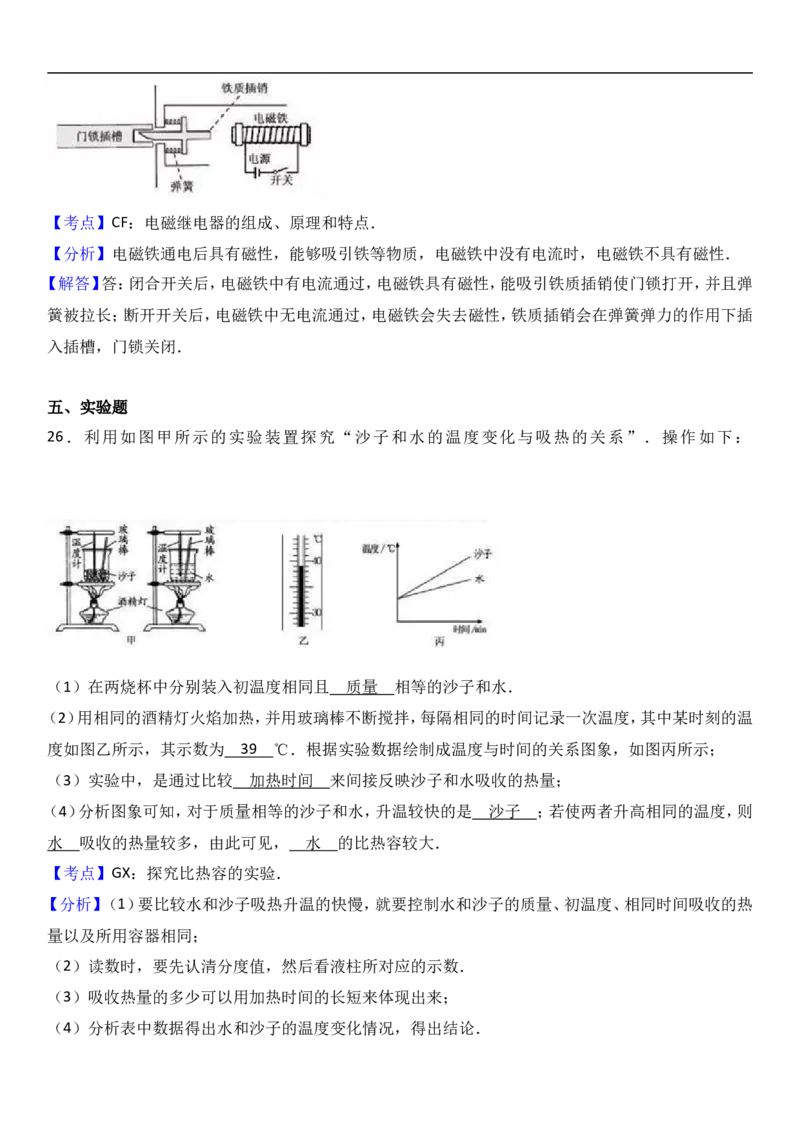 2017福建物理试卷+答案+解析(word整理版)_2026版初中金考卷&bull;45套中考试卷汇编系列合集_全国版中考真题(1)_各省市《历年中考真题》2013-2024(10)_历年中考真题（版本一，按科目划分）
