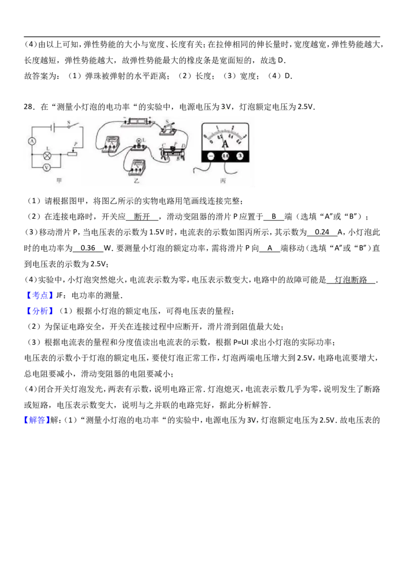 2017福建物理试卷+答案+解析(word整理版)_2026版初中金考卷&bull;45套中考试卷汇编系列合集_全国版中考真题(1)_各省市《历年中考真题》2013-2024(10)_历年中考真题（版本一，按科目划分）