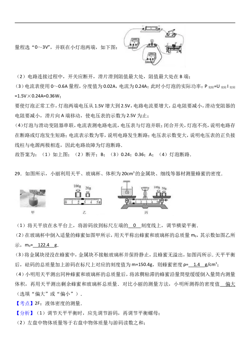 2017福建物理试卷+答案+解析(word整理版)_2026版初中金考卷&bull;45套中考试卷汇编系列合集_全国版中考真题(1)_各省市《历年中考真题》2013-2024(10)_历年中考真题（版本一，按科目划分）