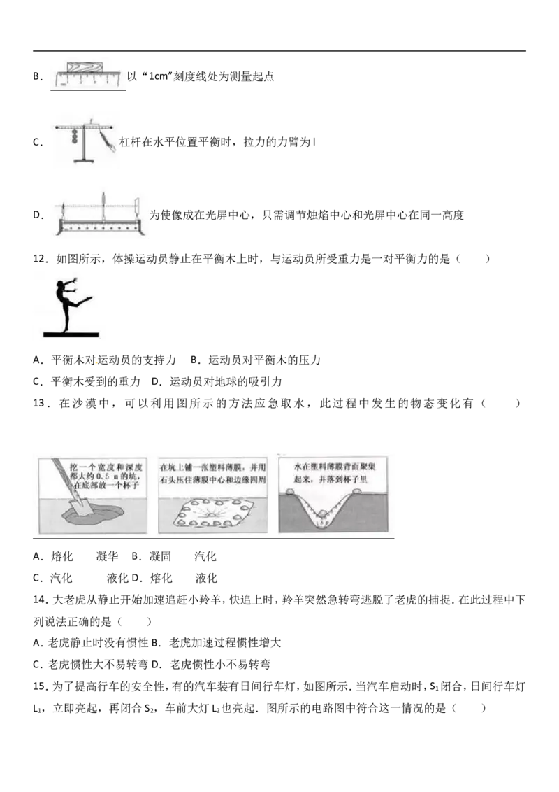 2017福建物理试卷+答案+解析(word整理版)_2026版初中金考卷&bull;45套中考试卷汇编系列合集_全国版中考真题(1)_各省市《历年中考真题》2013-2024(10)_历年中考真题（版本一，按科目划分）