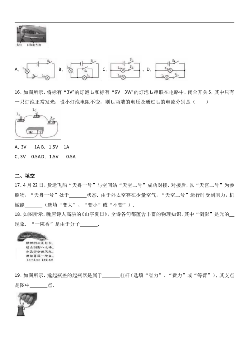 2017福建物理试卷+答案+解析(word整理版)_2026版初中金考卷&bull;45套中考试卷汇编系列合集_全国版中考真题(1)_各省市《历年中考真题》2013-2024(10)_历年中考真题（版本一，按科目划分）