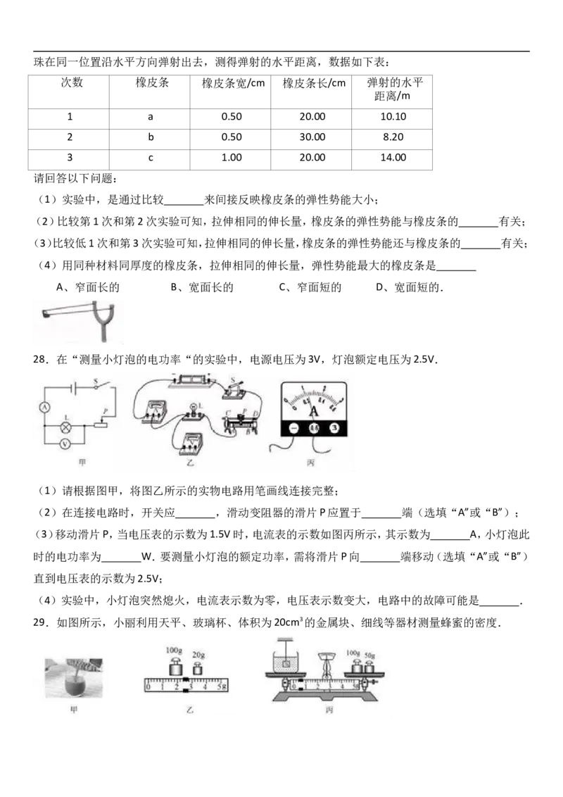 2017福建物理试卷+答案+解析(word整理版)_2026版初中金考卷&bull;45套中考试卷汇编系列合集_全国版中考真题(1)_各省市《历年中考真题》2013-2024(10)_历年中考真题（版本一，按科目划分）