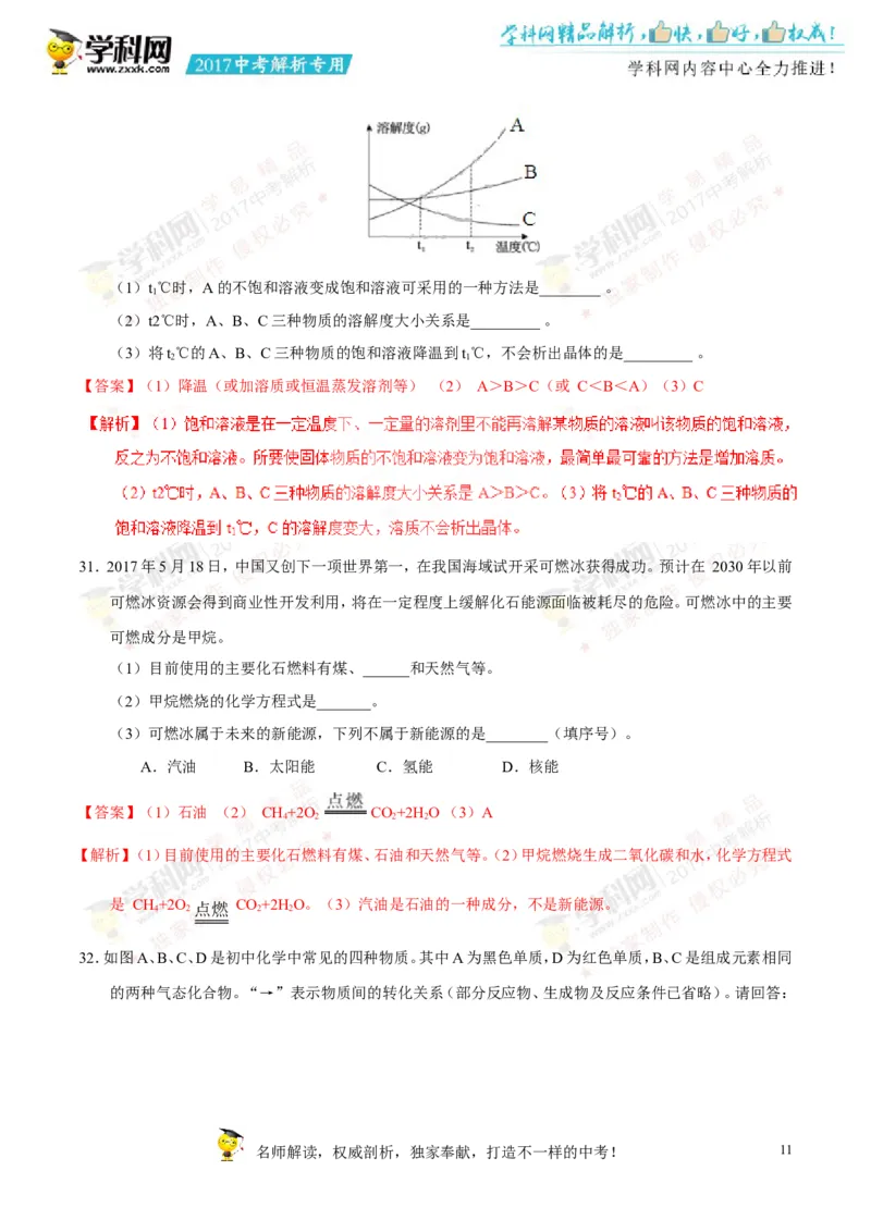 2017湖南邵阳化学试卷+答案+解析(word整理版)_2026版初中金考卷&bull;45套中考试卷汇编系列合集_全国版中考真题(1)_各省市《历年中考真题》2013-2024(10)_历年中考真题（版本二，按省份划分）