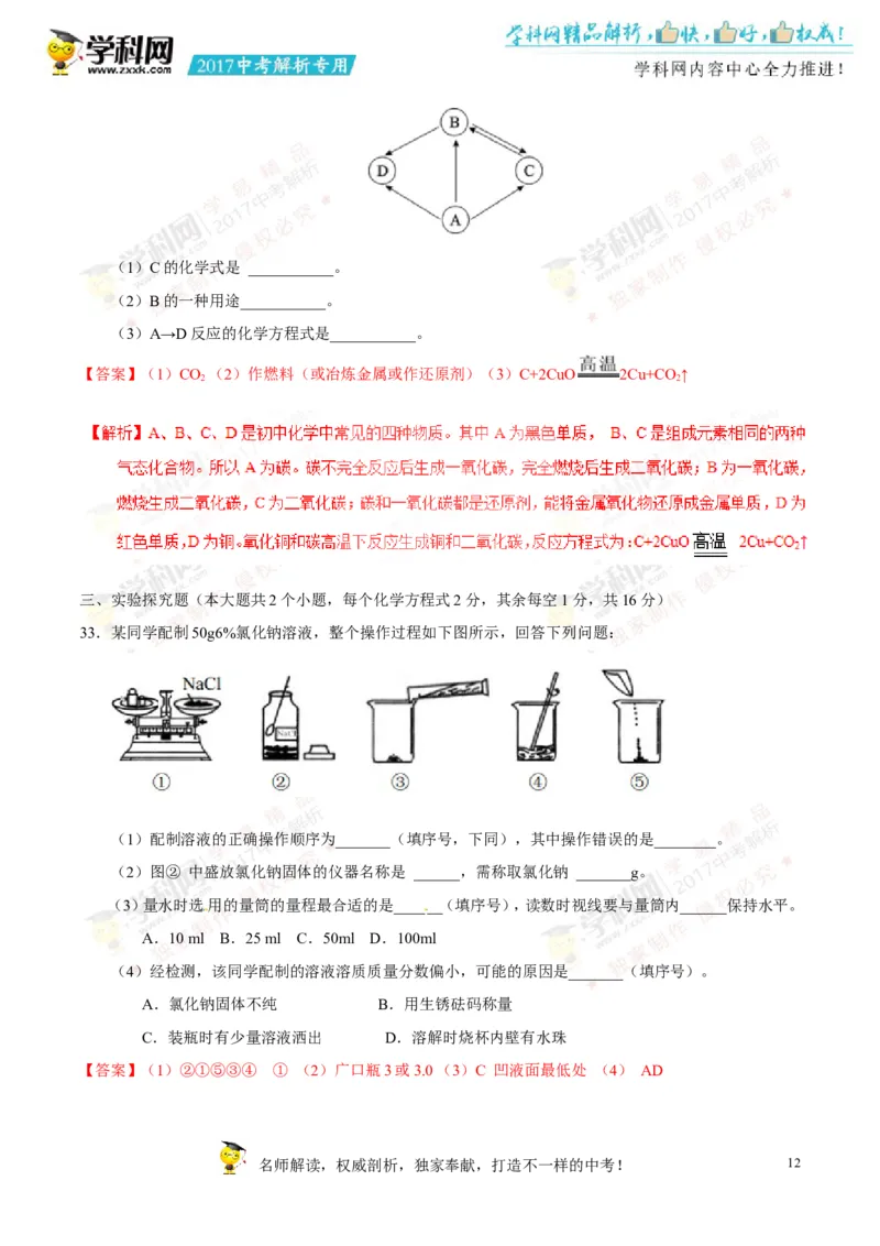 2017湖南邵阳化学试卷+答案+解析(word整理版)_2026版初中金考卷&bull;45套中考试卷汇编系列合集_全国版中考真题(1)_各省市《历年中考真题》2013-2024(10)_历年中考真题（版本二，按省份划分）