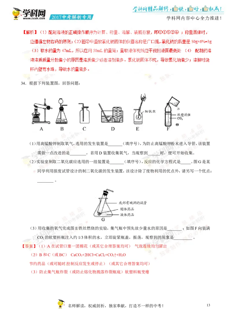 2017湖南邵阳化学试卷+答案+解析(word整理版)_2026版初中金考卷&bull;45套中考试卷汇编系列合集_全国版中考真题(1)_各省市《历年中考真题》2013-2024(10)_历年中考真题（版本二，按省份划分）