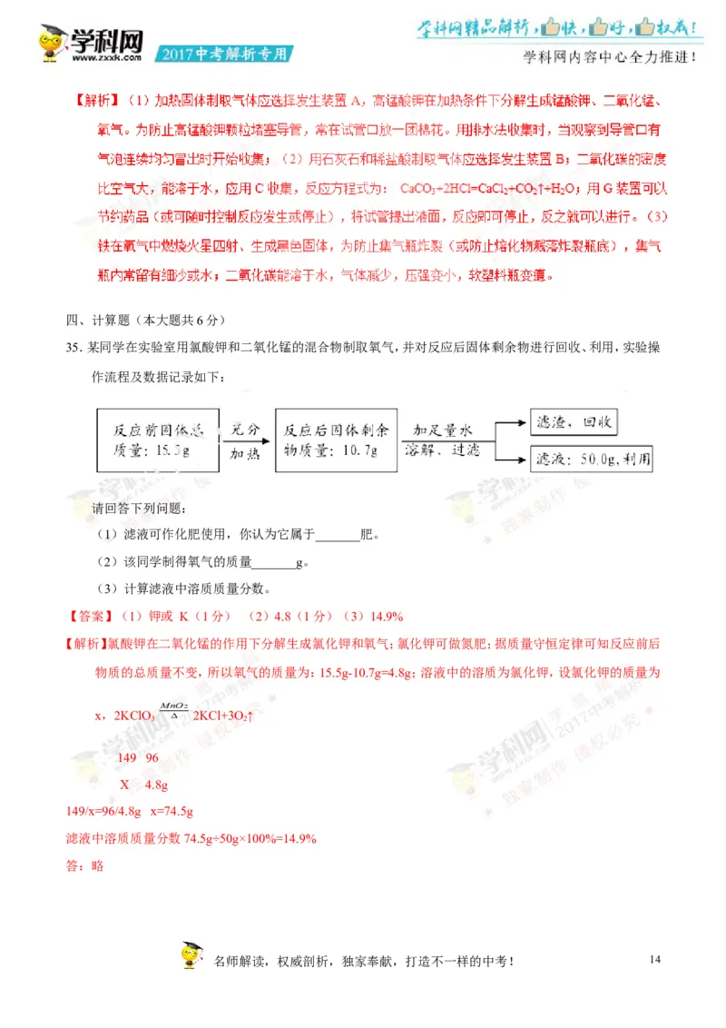 2017湖南邵阳化学试卷+答案+解析(word整理版)_2026版初中金考卷&bull;45套中考试卷汇编系列合集_全国版中考真题(1)_各省市《历年中考真题》2013-2024(10)_历年中考真题（版本二，按省份划分）