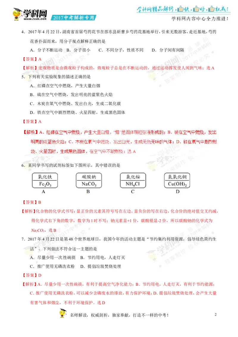 2017湖南邵阳化学试卷+答案+解析(word整理版)_2026版初中金考卷&bull;45套中考试卷汇编系列合集_全国版中考真题(1)_各省市《历年中考真题》2013-2024(10)_历年中考真题（版本二，按省份划分）
