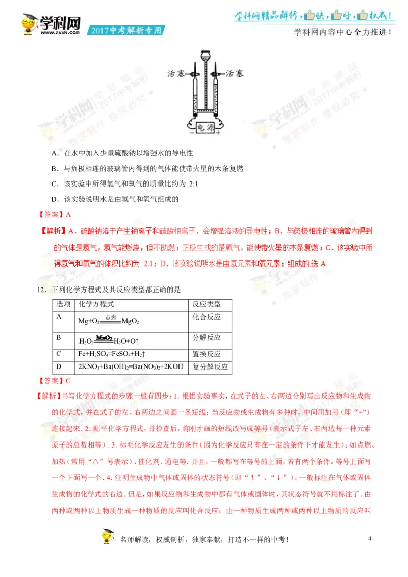 2017湖南邵阳化学试卷+答案+解析(word整理版)_2026版初中金考卷&bull;45套中考试卷汇编系列合集_全国版中考真题(1)_各省市《历年中考真题》2013-2024(10)_历年中考真题（版本二，按省份划分）