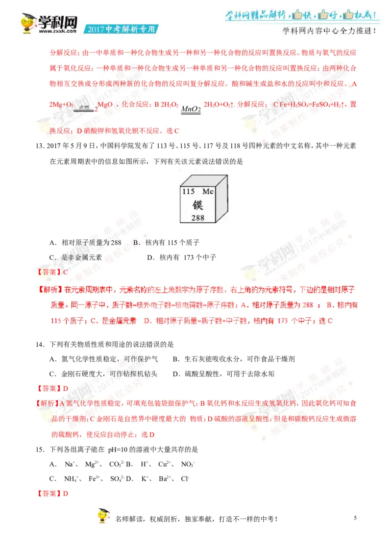 2017湖南邵阳化学试卷+答案+解析(word整理版)_2026版初中金考卷&bull;45套中考试卷汇编系列合集_全国版中考真题(1)_各省市《历年中考真题》2013-2024(10)_历年中考真题（版本二，按省份划分）