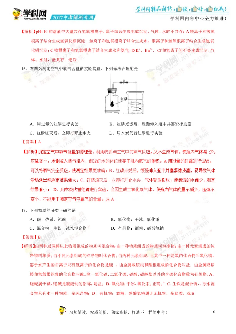 2017湖南邵阳化学试卷+答案+解析(word整理版)_2026版初中金考卷&bull;45套中考试卷汇编系列合集_全国版中考真题(1)_各省市《历年中考真题》2013-2024(10)_历年中考真题（版本二，按省份划分）
