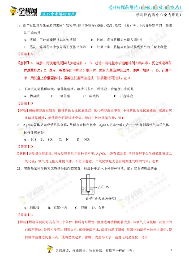 2017湖南邵阳化学试卷+答案+解析(word整理版)_2026版初中金考卷&bull;45套中考试卷汇编系列合集_全国版中考真题(1)_各省市《历年中考真题》2013-2024(10)_历年中考真题（版本二，按省份划分）