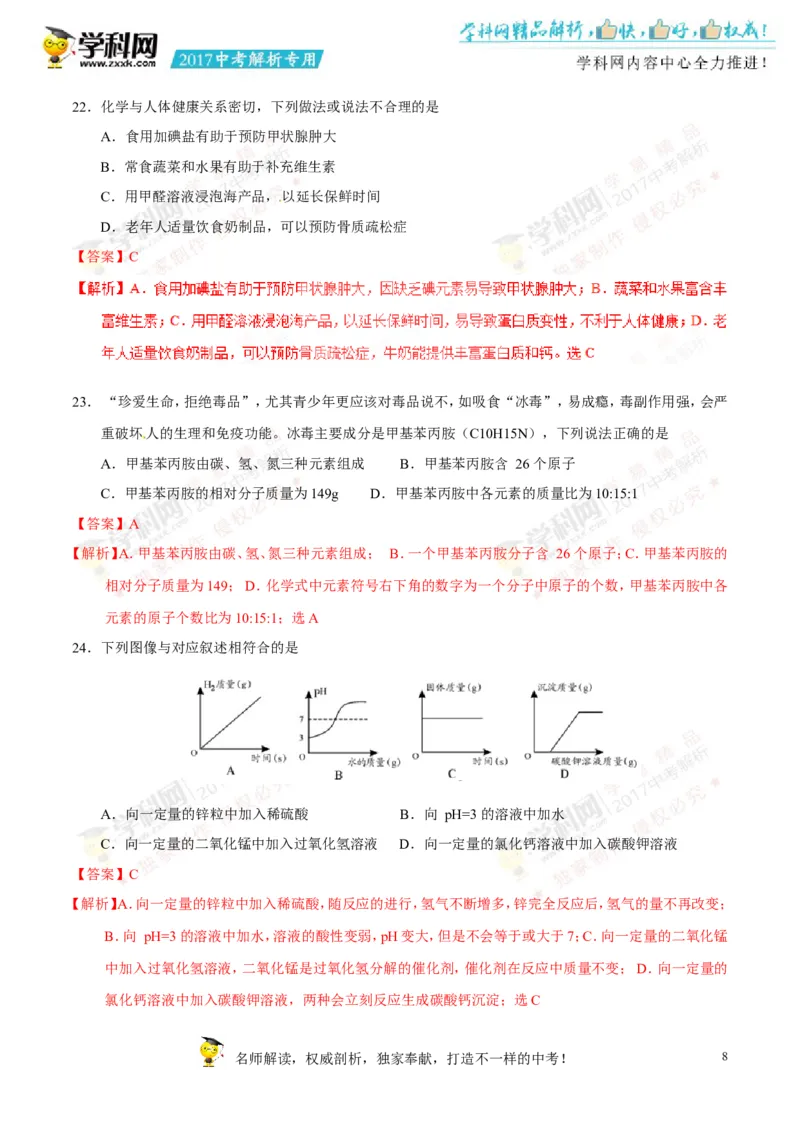 2017湖南邵阳化学试卷+答案+解析(word整理版)_2026版初中金考卷&bull;45套中考试卷汇编系列合集_全国版中考真题(1)_各省市《历年中考真题》2013-2024(10)_历年中考真题（版本二，按省份划分）