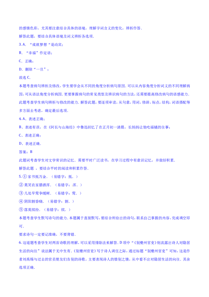 2017辽宁沈阳语文试卷+答案+解析(word整理版)_2026版初中金考卷&bull;45套中考试卷汇编系列合集_全国版中考真题(1)_各省市《历年中考真题》2013-2024(10)_历年中考真题（版本二，按省份划分）