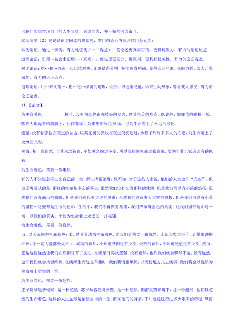 2017辽宁沈阳语文试卷+答案+解析(word整理版)_2026版初中金考卷&bull;45套中考试卷汇编系列合集_全国版中考真题(1)_各省市《历年中考真题》2013-2024(10)_历年中考真题（版本二，按省份划分）