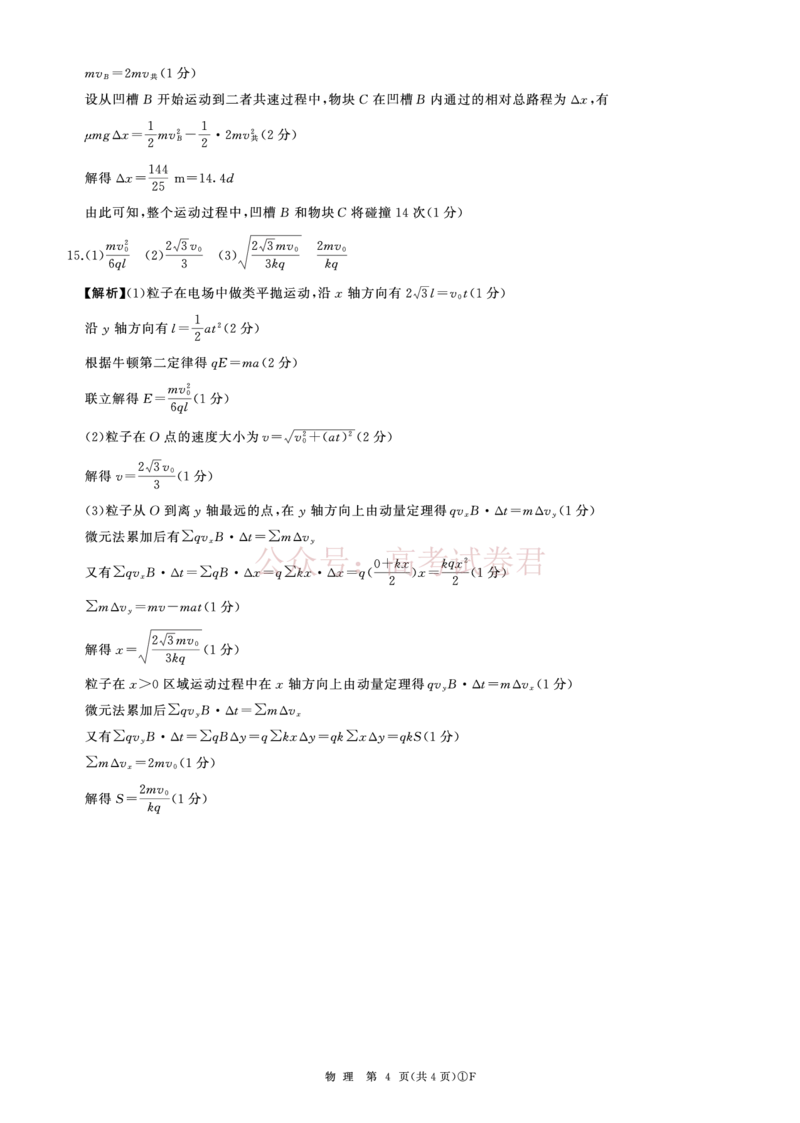 2026届百师联盟高三二轮复习联考（一）物理答案_2026届百师联盟高三二轮复习联考（一）全科_04物理_百师联盟高三二轮复习联考（一）