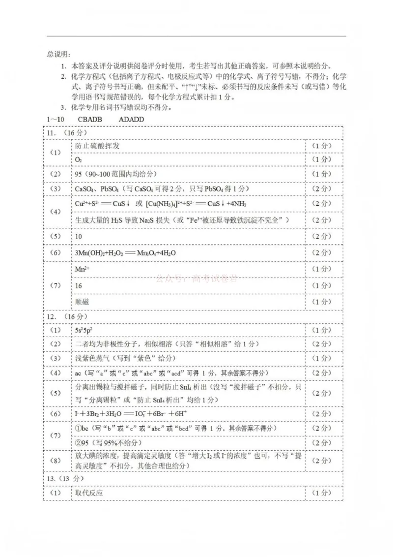 2026届福建省泉州市高中毕业班质量检测（一）高三化学试题参考答案_2026届福建省泉州市高三3月模拟考试（一）_05化学2026届福建省泉州市高三3月模拟考试（一）
