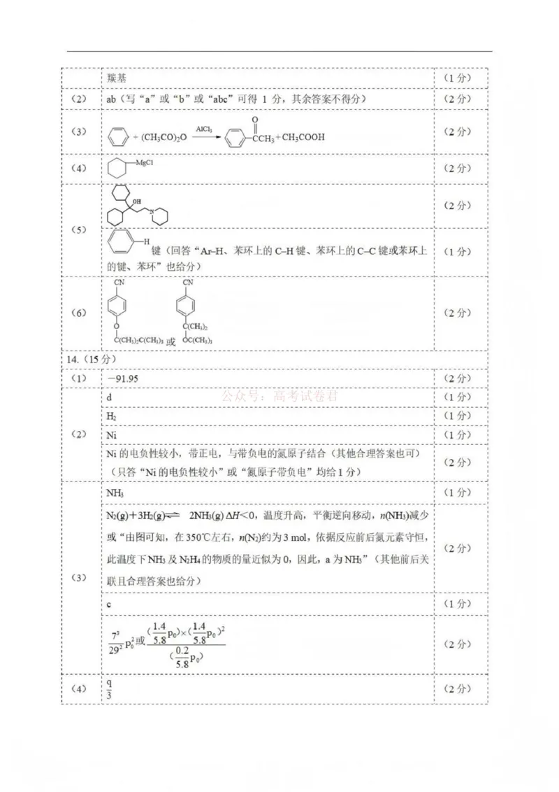 2026届福建省泉州市高中毕业班质量检测（一）高三化学试题参考答案_2026届福建省泉州市高三3月模拟考试（一）_05化学2026届福建省泉州市高三3月模拟考试（一）