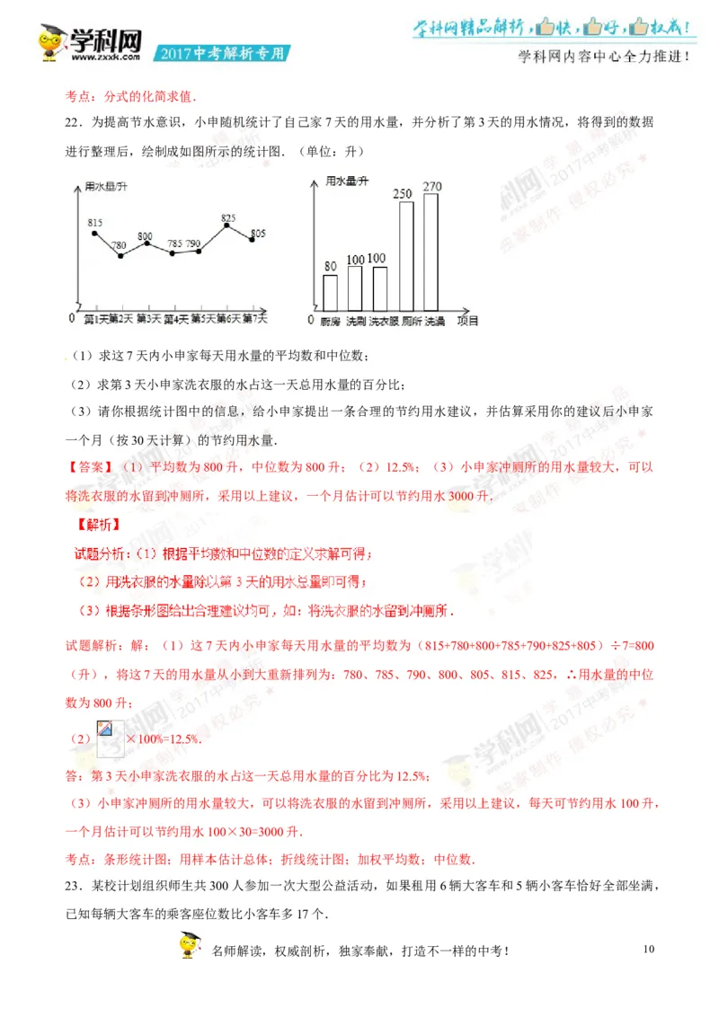 2017湖南邵阳数学试卷+答案+解析(word整理版)_2026版初中金考卷&bull;45套中考试卷汇编系列合集_全国版中考真题(1)_各省市《历年中考真题》2013-2024(10)_历年中考真题（版本一，按科目划分）