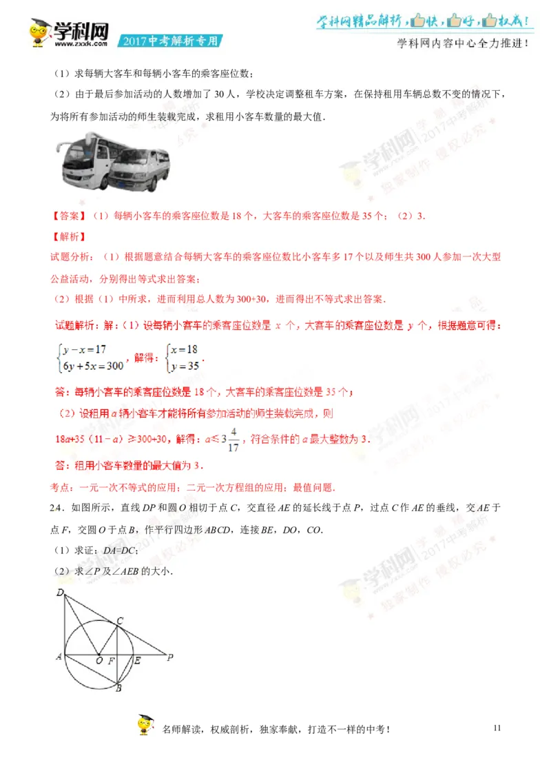 2017湖南邵阳数学试卷+答案+解析(word整理版)_2026版初中金考卷&bull;45套中考试卷汇编系列合集_全国版中考真题(1)_各省市《历年中考真题》2013-2024(10)_历年中考真题（版本一，按科目划分）