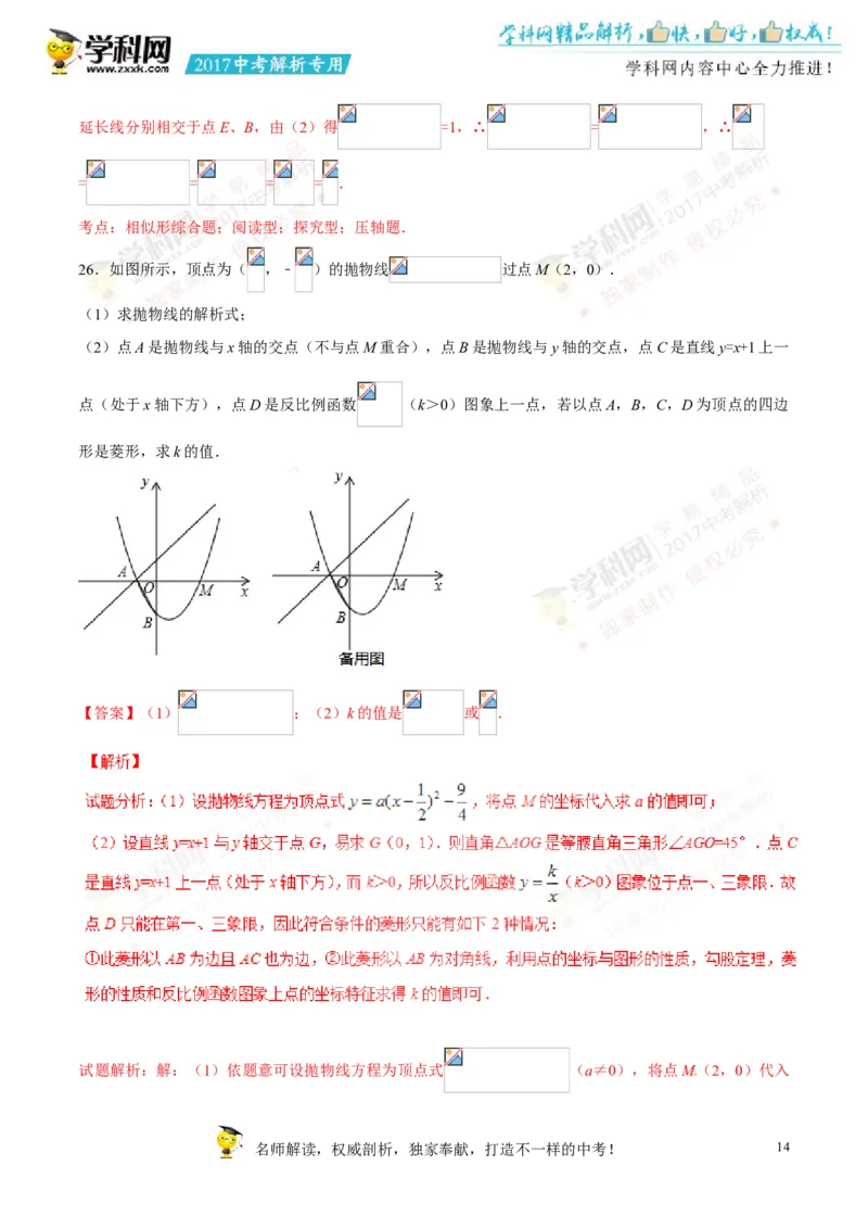 2017湖南邵阳数学试卷+答案+解析(word整理版)_2026版初中金考卷&bull;45套中考试卷汇编系列合集_全国版中考真题(1)_各省市《历年中考真题》2013-2024(10)_历年中考真题（版本一，按科目划分）