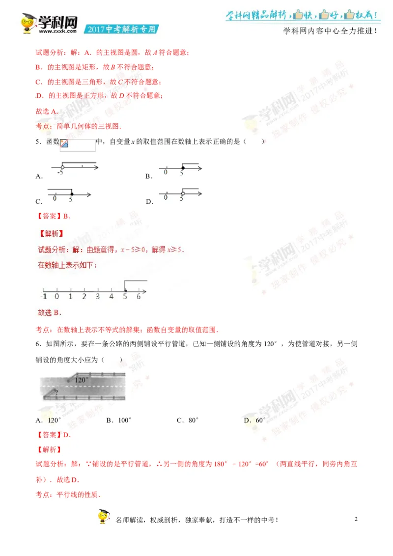 2017湖南邵阳数学试卷+答案+解析(word整理版)_2026版初中金考卷&bull;45套中考试卷汇编系列合集_全国版中考真题(1)_各省市《历年中考真题》2013-2024(10)_历年中考真题（版本一，按科目划分）