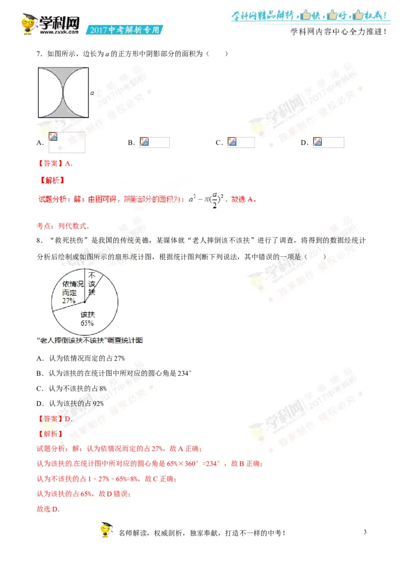2017湖南邵阳数学试卷+答案+解析(word整理版)_2026版初中金考卷&bull;45套中考试卷汇编系列合集_全国版中考真题(1)_各省市《历年中考真题》2013-2024(10)_历年中考真题（版本一，按科目划分）