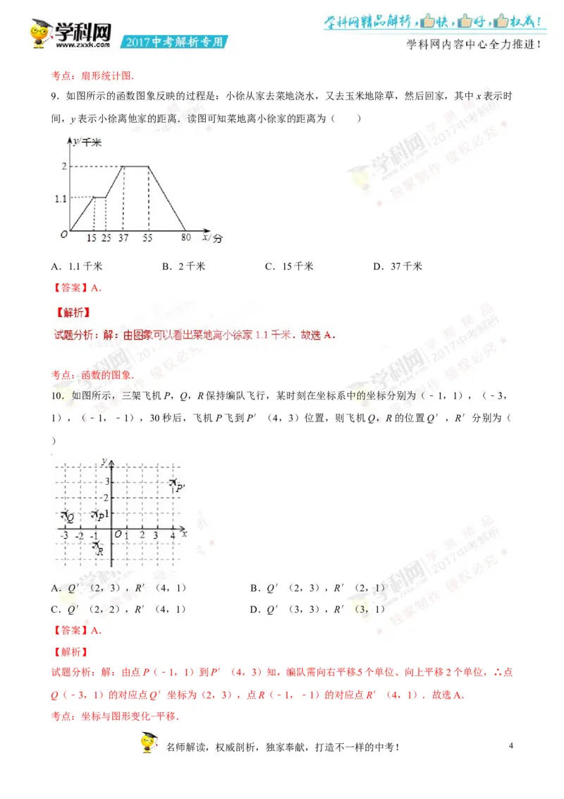 2017湖南邵阳数学试卷+答案+解析(word整理版)_2026版初中金考卷&bull;45套中考试卷汇编系列合集_全国版中考真题(1)_各省市《历年中考真题》2013-2024(10)_历年中考真题（版本一，按科目划分）
