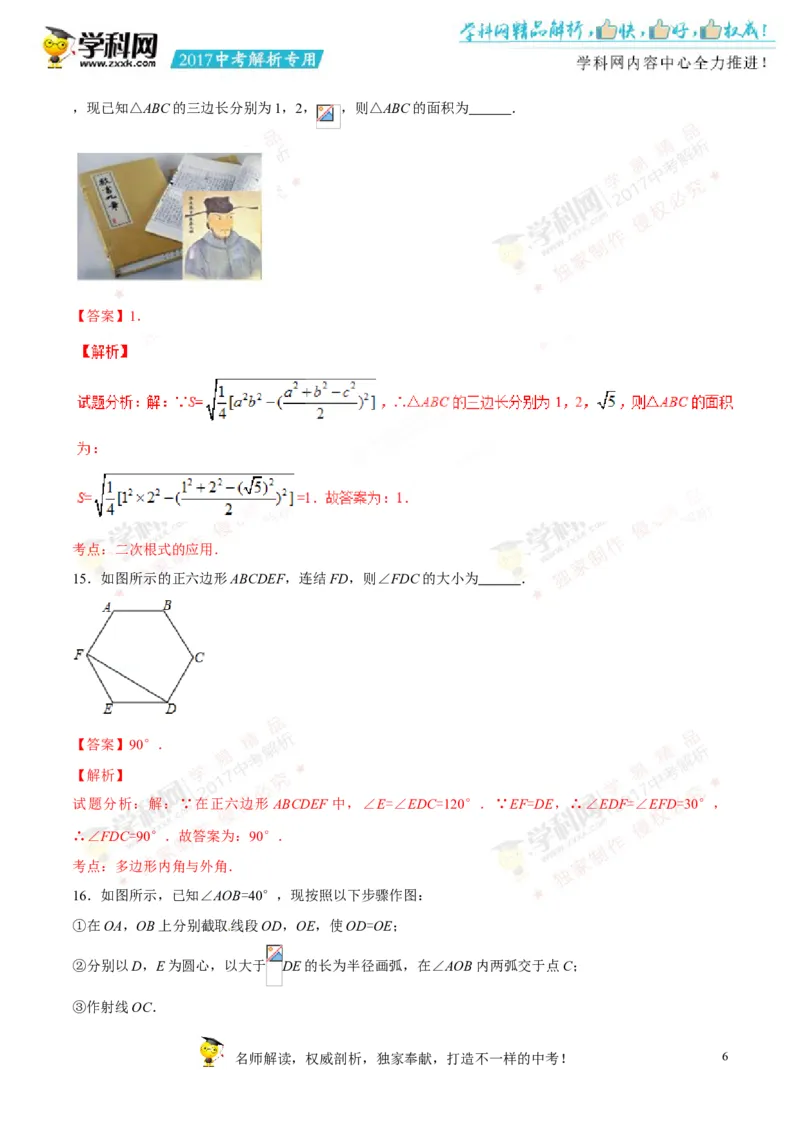 2017湖南邵阳数学试卷+答案+解析(word整理版)_2026版初中金考卷&bull;45套中考试卷汇编系列合集_全国版中考真题(1)_各省市《历年中考真题》2013-2024(10)_历年中考真题（版本一，按科目划分）