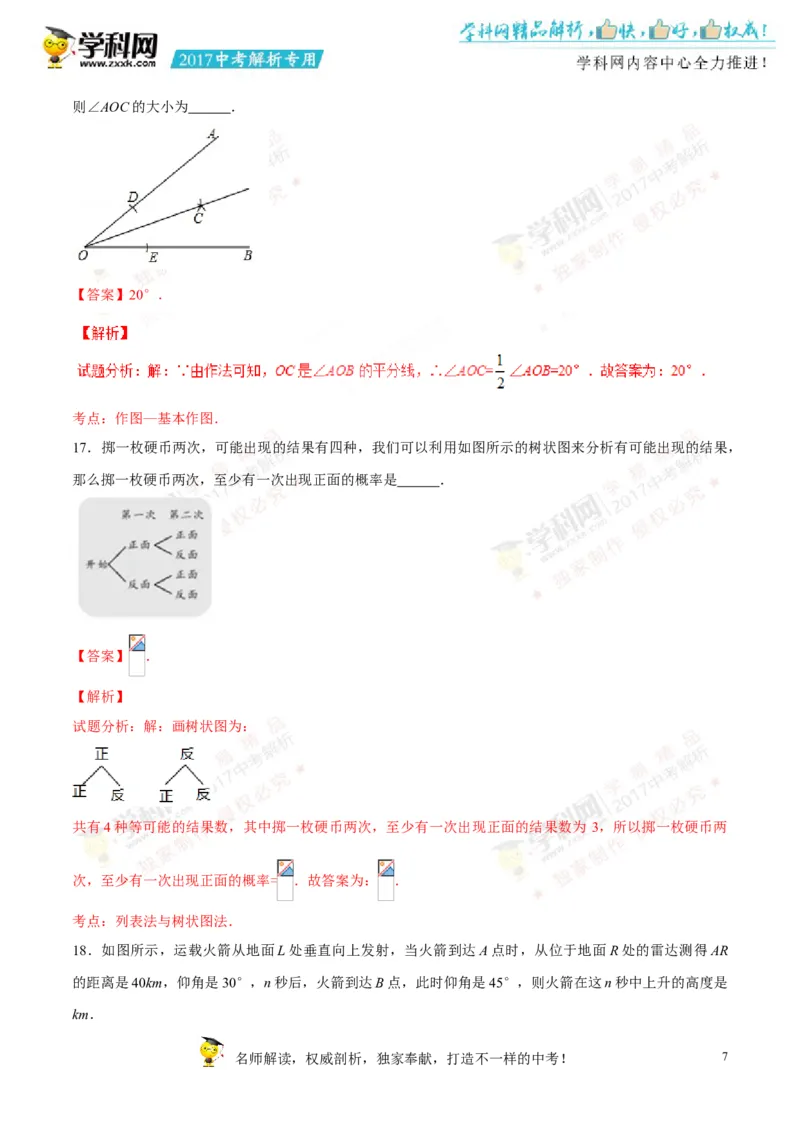 2017湖南邵阳数学试卷+答案+解析(word整理版)_2026版初中金考卷&bull;45套中考试卷汇编系列合集_全国版中考真题(1)_各省市《历年中考真题》2013-2024(10)_历年中考真题（版本一，按科目划分）