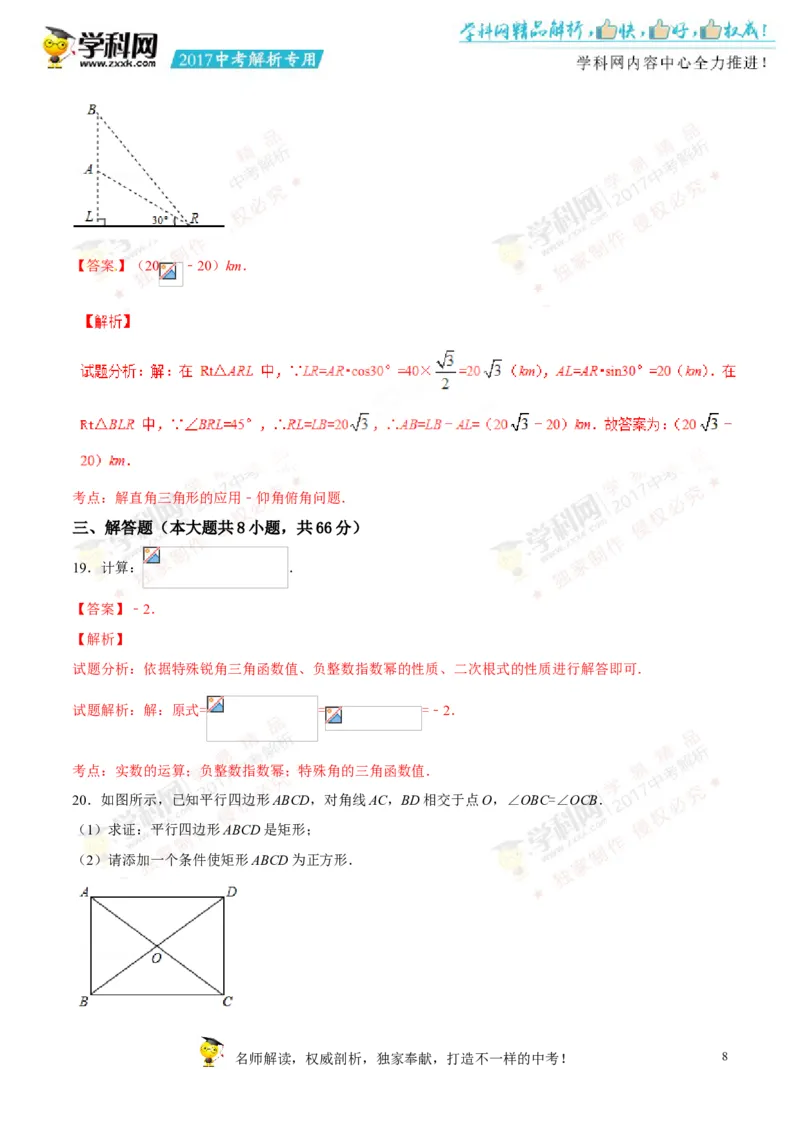 2017湖南邵阳数学试卷+答案+解析(word整理版)_2026版初中金考卷&bull;45套中考试卷汇编系列合集_全国版中考真题(1)_各省市《历年中考真题》2013-2024(10)_历年中考真题（版本一，按科目划分）