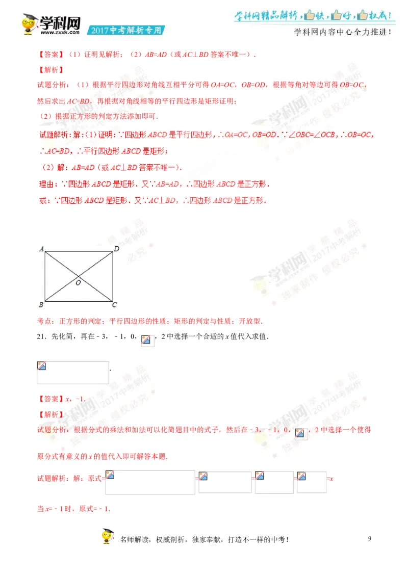 2017湖南邵阳数学试卷+答案+解析(word整理版)_2026版初中金考卷&bull;45套中考试卷汇编系列合集_全国版中考真题(1)_各省市《历年中考真题》2013-2024(10)_历年中考真题（版本一，按科目划分）