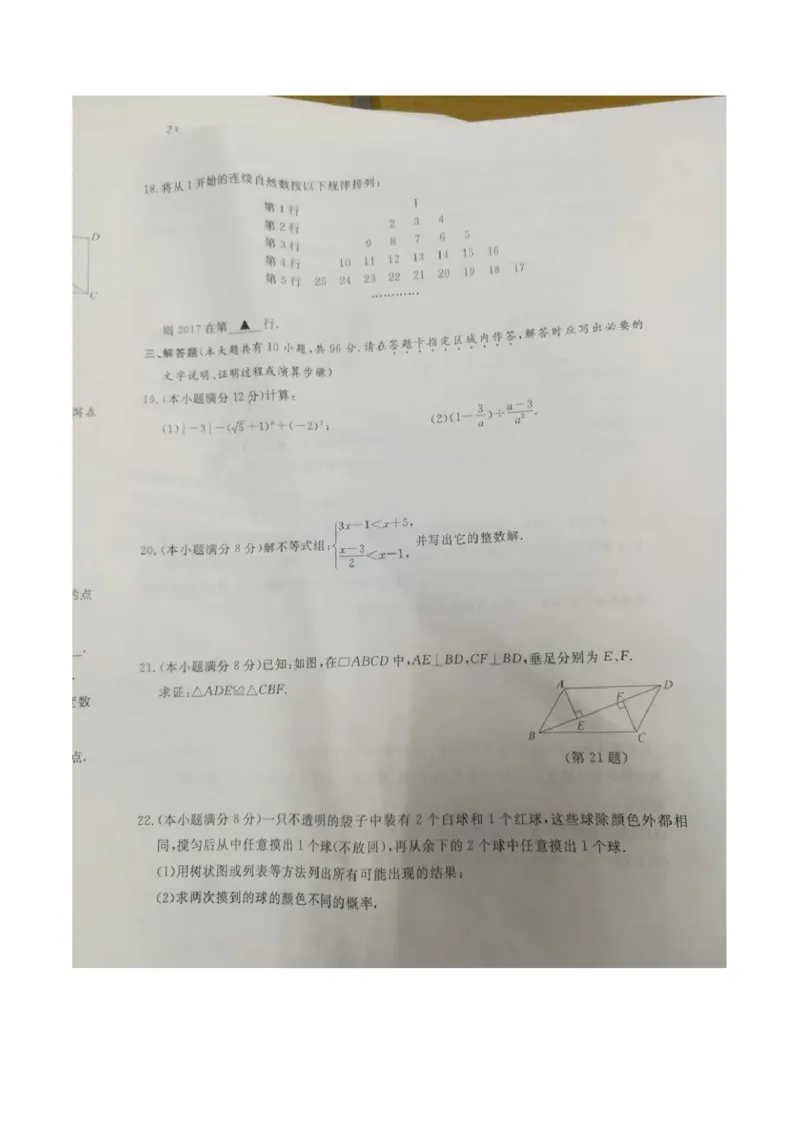 2017年江苏淮安数学试卷+答案(图片+word整理版)_2026版初中金考卷&bull;45套中考试卷汇编系列合集_全国版中考真题(1)_各省市《历年中考真题》2013-2024(10)_江苏_初中数学历年真题（2013-2024）
