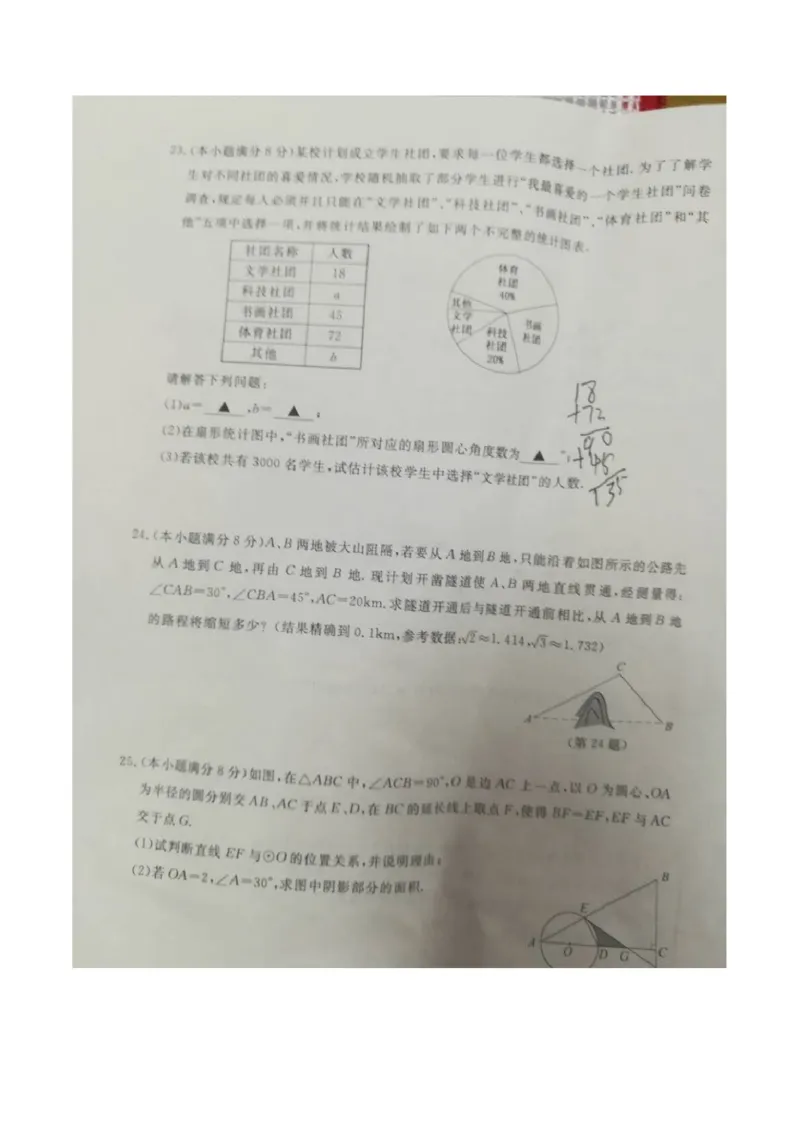 2017年江苏淮安数学试卷+答案(图片+word整理版)_2026版初中金考卷&bull;45套中考试卷汇编系列合集_全国版中考真题(1)_各省市《历年中考真题》2013-2024(10)_江苏_初中数学历年真题（2013-2024）
