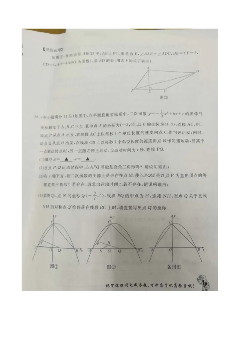 2017年江苏淮安数学试卷+答案(图片+word整理版)_2026版初中金考卷&bull;45套中考试卷汇编系列合集_全国版中考真题(1)_各省市《历年中考真题》2013-2024(10)_江苏_初中数学历年真题（2013-2024）