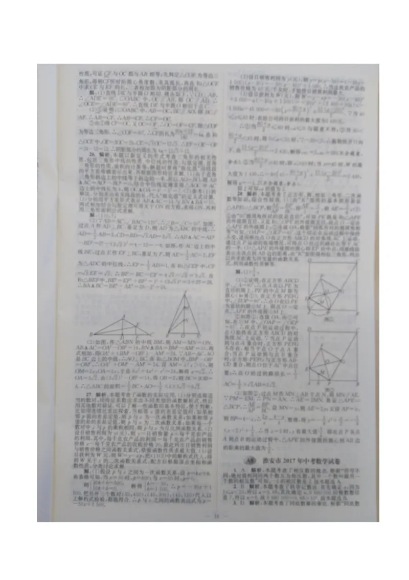 2017年江苏淮安数学试卷+答案(图片+word整理版)_2026版初中金考卷&bull;45套中考试卷汇编系列合集_全国版中考真题(1)_各省市《历年中考真题》2013-2024(10)_江苏_初中数学历年真题（2013-2024）