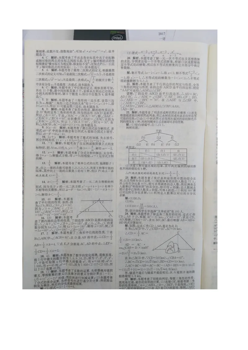 2017年江苏淮安数学试卷+答案(图片+word整理版)_2026版初中金考卷&bull;45套中考试卷汇编系列合集_全国版中考真题(1)_各省市《历年中考真题》2013-2024(10)_江苏_初中数学历年真题（2013-2024）
