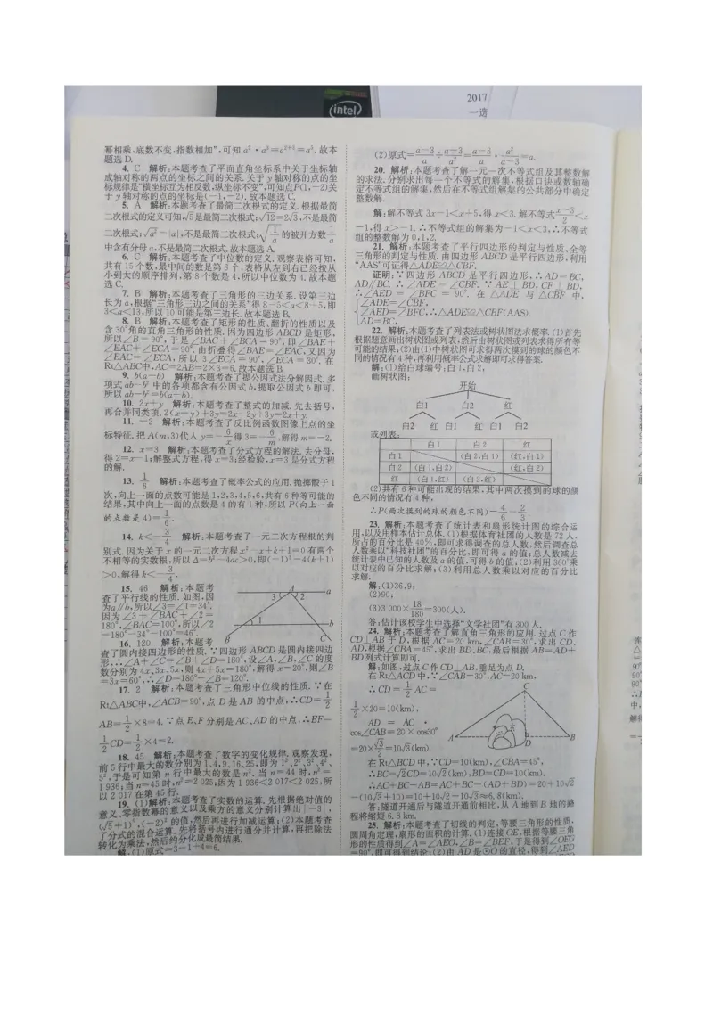 2017年江苏淮安数学试卷+答案(图片+word整理版)_2026版初中金考卷&bull;45套中考试卷汇编系列合集_全国版中考真题(1)_各省市《历年中考真题》2013-2024(10)_江苏_初中数学历年真题（2013-2024）