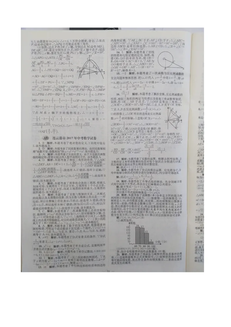 2017年江苏淮安数学试卷+答案(图片+word整理版)_2026版初中金考卷&bull;45套中考试卷汇编系列合集_全国版中考真题(1)_各省市《历年中考真题》2013-2024(10)_江苏_初中数学历年真题（2013-2024）