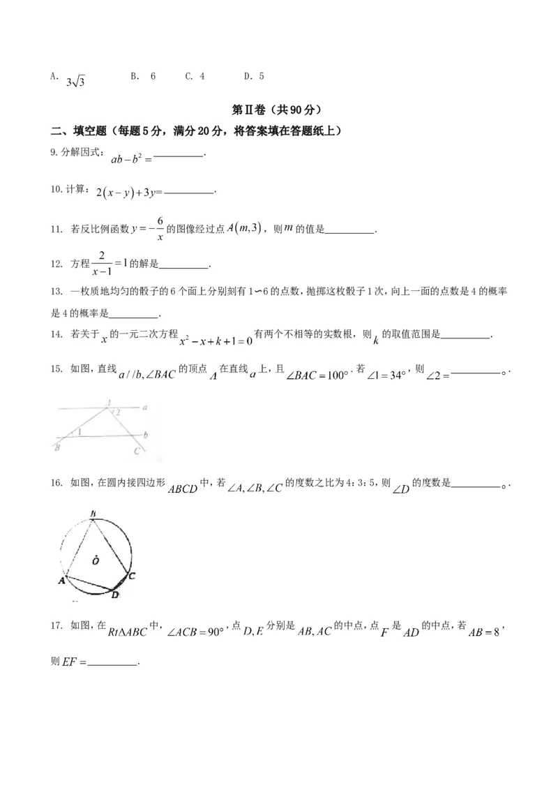 2017年江苏淮安数学试卷+答案(图片+word整理版)_2026版初中金考卷&bull;45套中考试卷汇编系列合集_全国版中考真题(1)_各省市《历年中考真题》2013-2024(10)_江苏_初中数学历年真题（2013-2024）