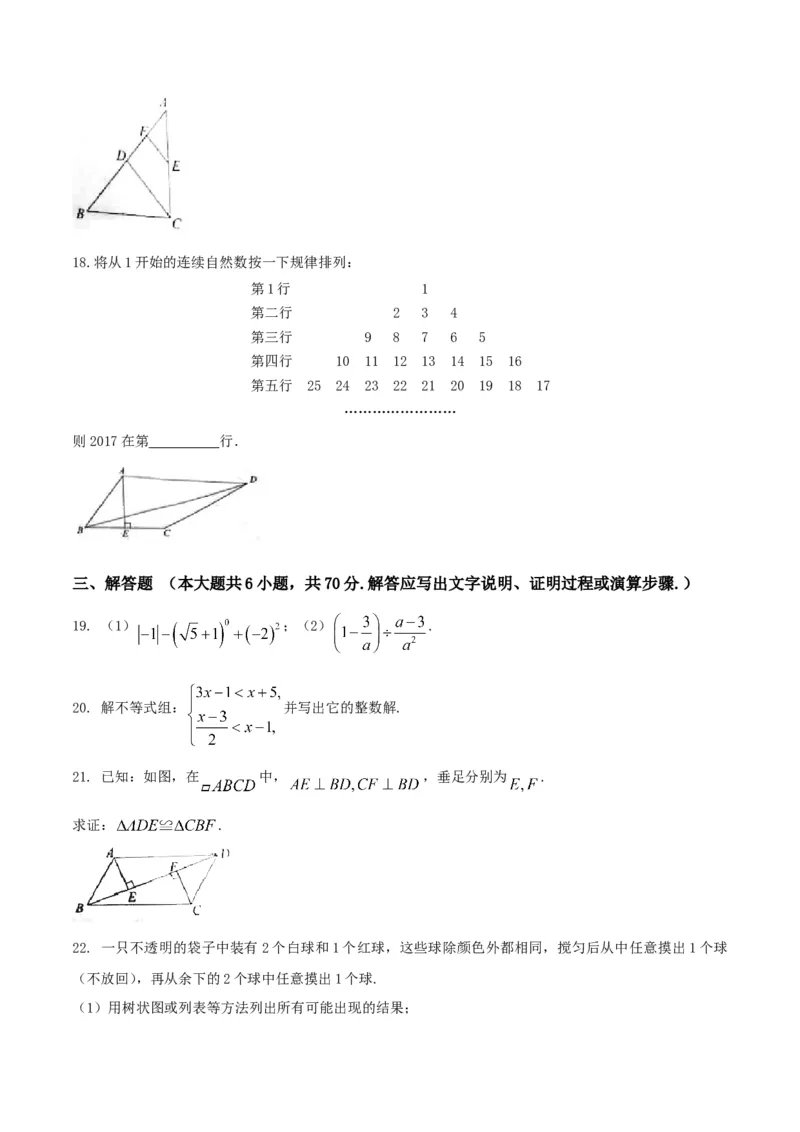 2017年江苏淮安数学试卷+答案(图片+word整理版)_2026版初中金考卷&bull;45套中考试卷汇编系列合集_全国版中考真题(1)_各省市《历年中考真题》2013-2024(10)_江苏_初中数学历年真题（2013-2024）