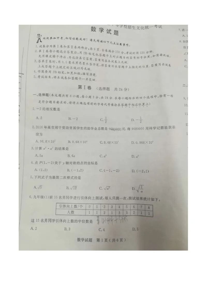 2017年江苏淮安数学试卷+答案(图片+word整理版)_2026版初中金考卷&bull;45套中考试卷汇编系列合集_全国版中考真题(1)_各省市《历年中考真题》2013-2024(10)_江苏_初中数学历年真题（2013-2024）