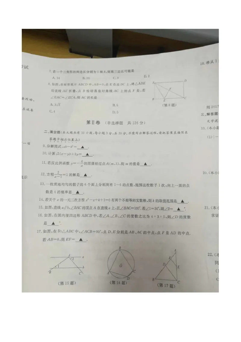 2017年江苏淮安数学试卷+答案(图片+word整理版)_2026版初中金考卷&bull;45套中考试卷汇编系列合集_全国版中考真题(1)_各省市《历年中考真题》2013-2024(10)_江苏_初中数学历年真题（2013-2024）