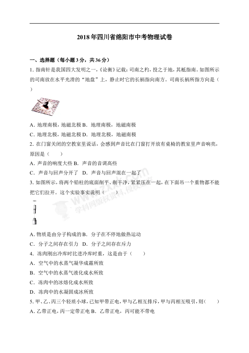 2018四川绵阳物理试卷+答案(word整理版)_2026版初中金考卷&bull;45套中考试卷汇编系列合集_全国版中考真题(1)_各省市《历年中考真题》2013-2024(10)_历年中考真题（版本一，按科目划分）