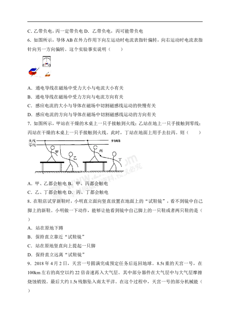 2018四川绵阳物理试卷+答案(word整理版)_2026版初中金考卷&bull;45套中考试卷汇编系列合集_全国版中考真题(1)_各省市《历年中考真题》2013-2024(10)_历年中考真题（版本一，按科目划分）