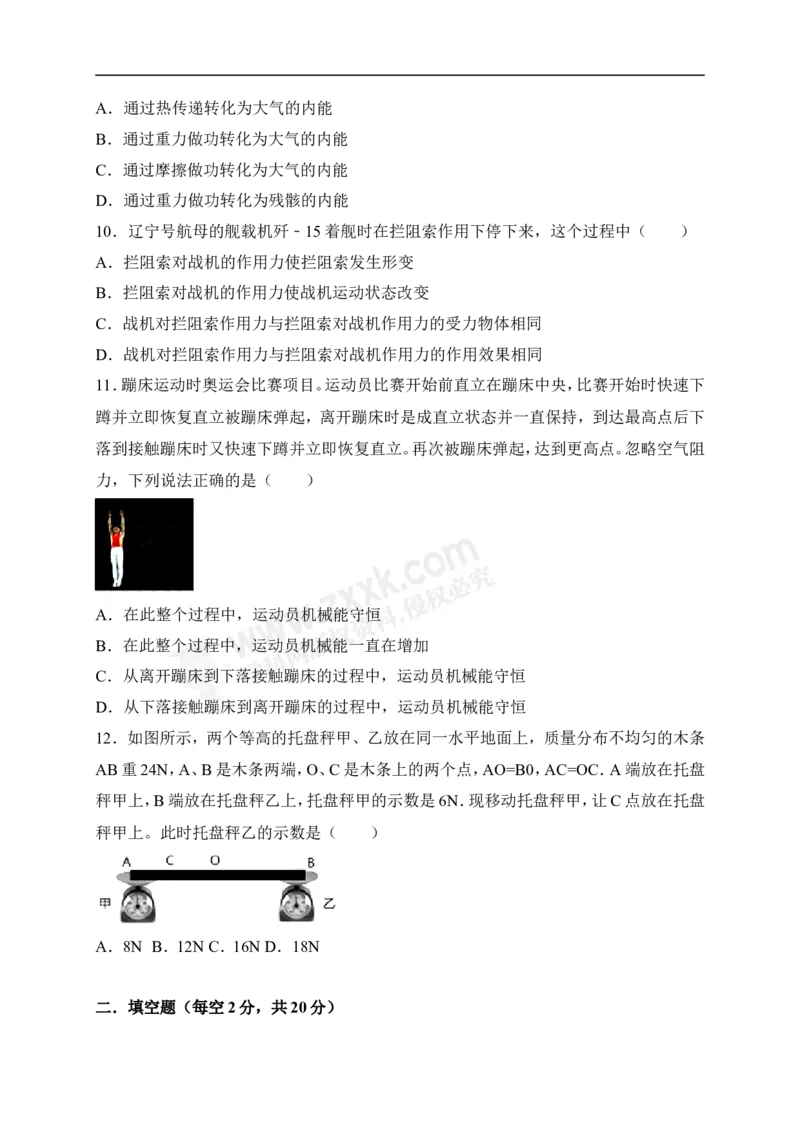 2018四川绵阳物理试卷+答案(word整理版)_2026版初中金考卷&bull;45套中考试卷汇编系列合集_全国版中考真题(1)_各省市《历年中考真题》2013-2024(10)_历年中考真题（版本一，按科目划分）