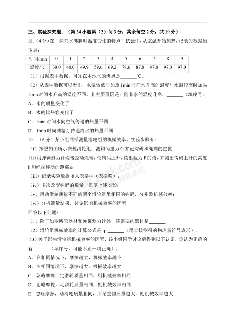 2018四川绵阳物理试卷+答案(word整理版)_2026版初中金考卷&bull;45套中考试卷汇编系列合集_全国版中考真题(1)_各省市《历年中考真题》2013-2024(10)_历年中考真题（版本一，按科目划分）