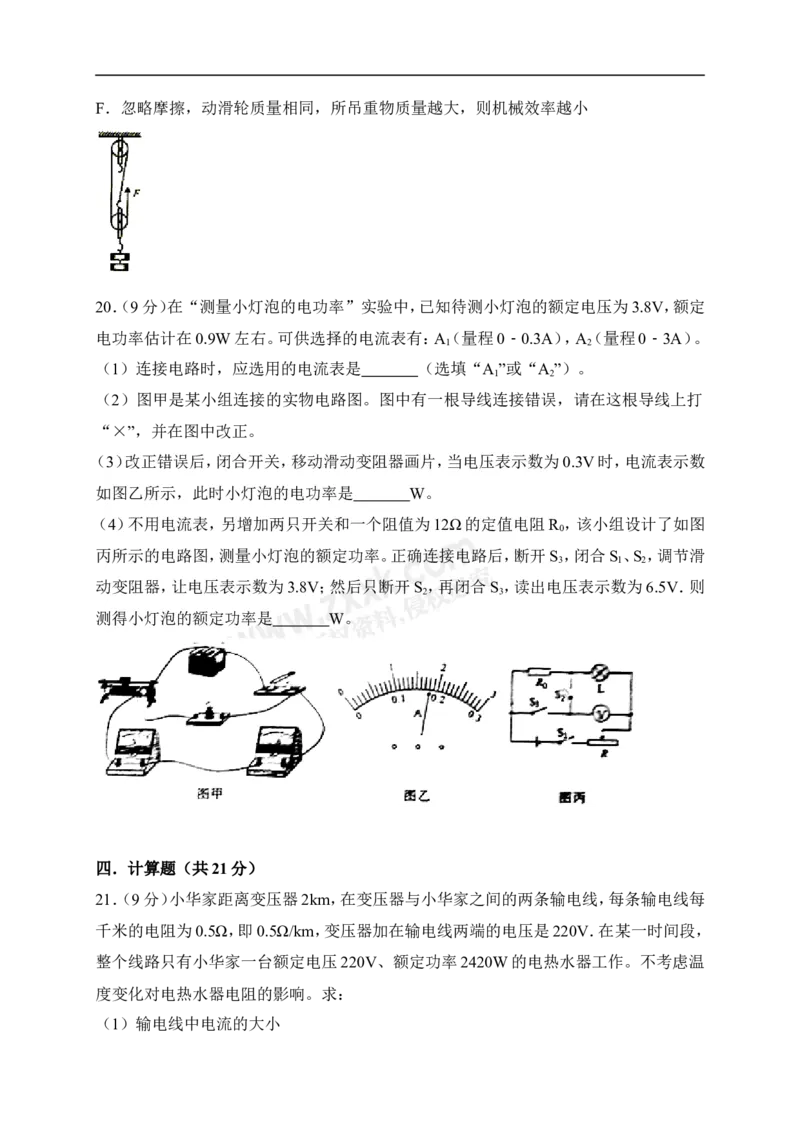 2018四川绵阳物理试卷+答案(word整理版)_2026版初中金考卷&bull;45套中考试卷汇编系列合集_全国版中考真题(1)_各省市《历年中考真题》2013-2024(10)_历年中考真题（版本一，按科目划分）